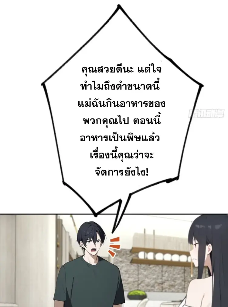 ระบบพลิกชีวิต: ฉันปั่นค่าความชอบของเทพธิดาจนเต็มปรอท! ตอนที่ 27 หน้า 8