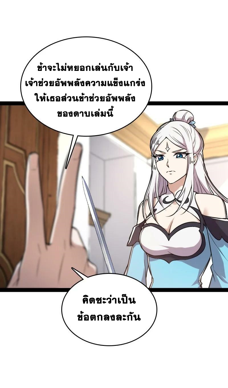 ชีวิตอันสันโดษของจักพรรดิ์หลินเกอ ตอนที่ 226 หน้า 32