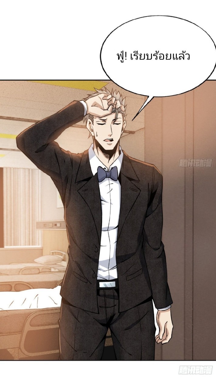 ยอดคนอัจฉริยะ ซุปเปอร์ไวรัสกลายพันธุ์ ตอนที่ 21 หน้า 10