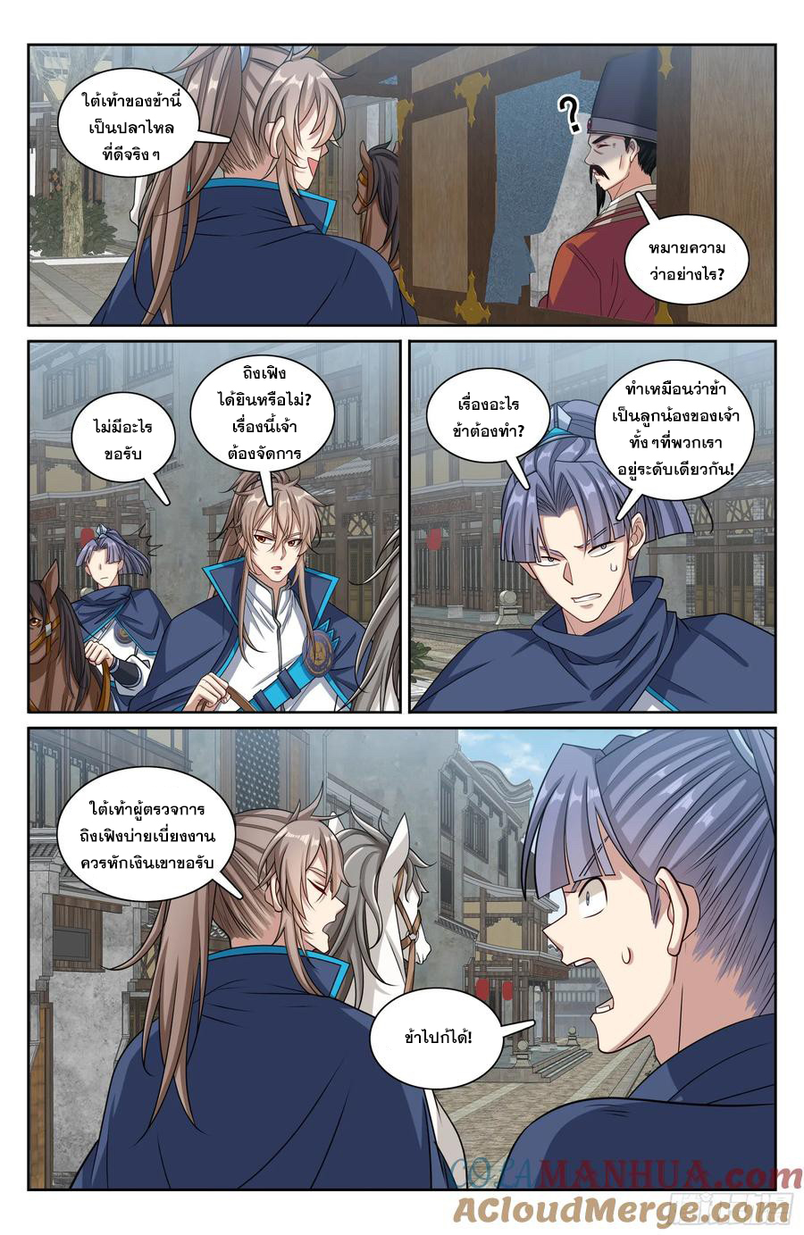 ผู้พิทักษ์รัตติกาล ตอนที่ 232 หน้า 14