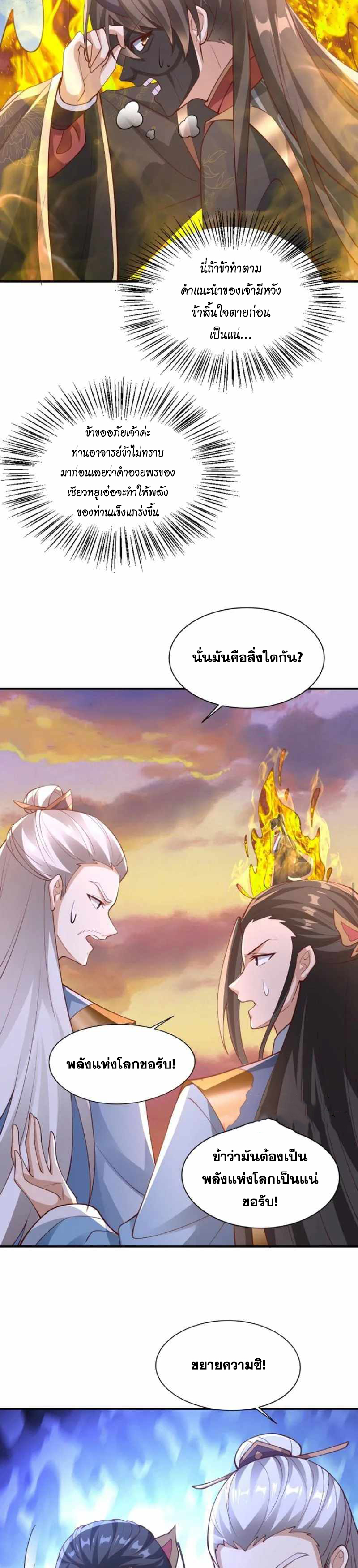ข้าถูกอัญเชิญมาเพื่อช่วยจักรพรรดินี (ยังไม่ชนฉบับ) ตอนที่ 129 หน้า 7