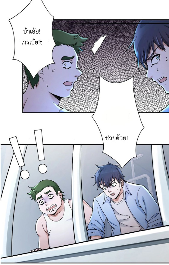 Apocalyptic Super System ตอนที่ 2 หน้า 4