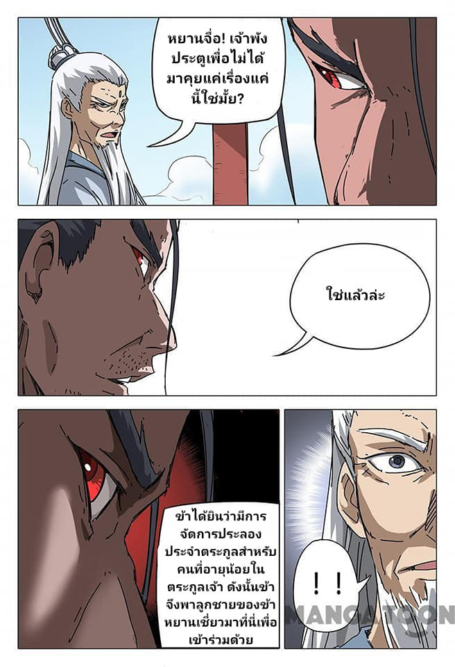 เจ้าแห่งอาณาจักรในตำนาน  Master of Legendary Realms ตอนที่ 67 หน้า 11