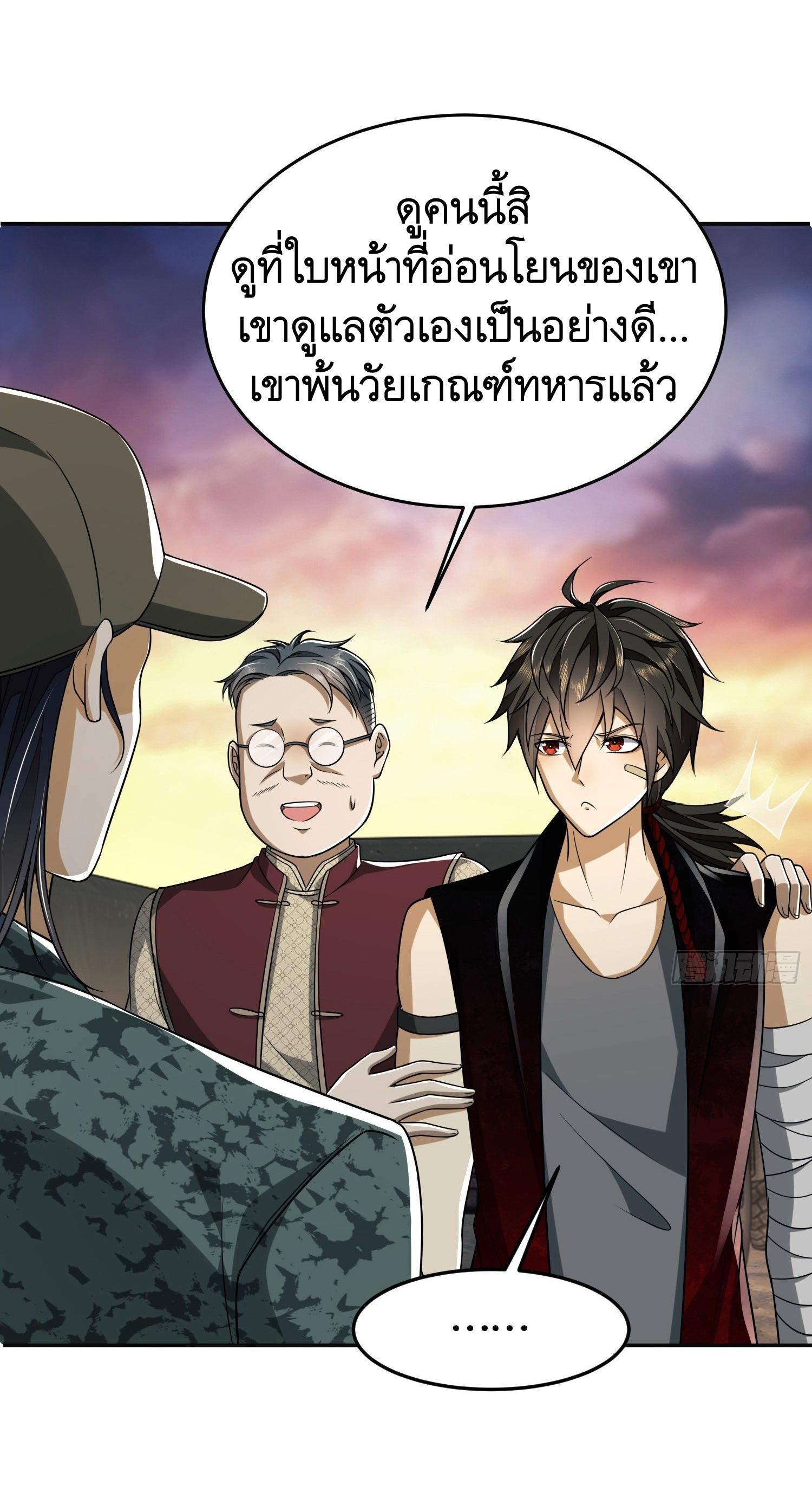 THE FIRST ORDER ตอนที่ 98 หน้า 71
