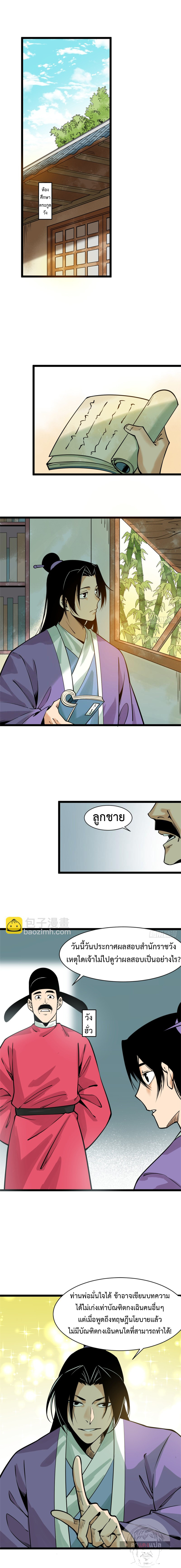 Ming Dynasty's Failure ตอนที่ 90 หน้า 2