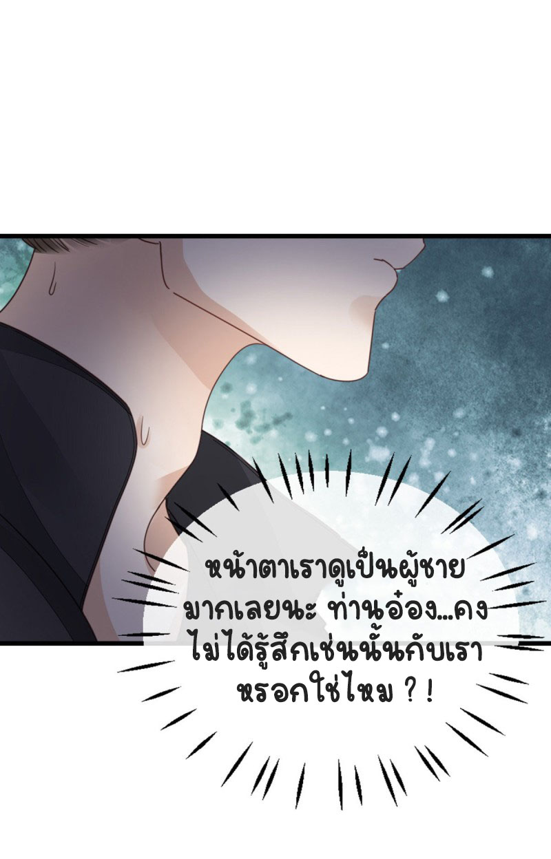 ระบบเปลี่ยนชะตายัยตัวร้าย ตอนที่ 44 หน้า 7