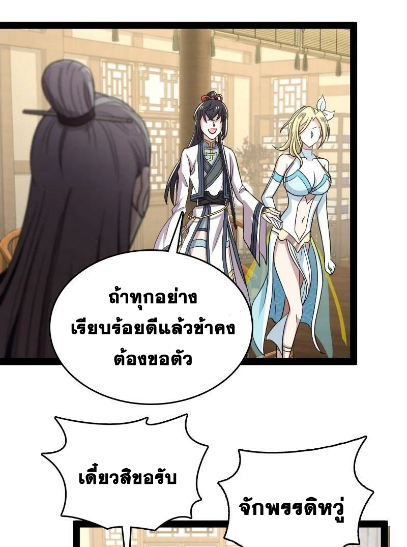 ชีวิตอันสันโดษของจักพรรดิ์หลินเกอ ตอนที่ 162 หน้า 4