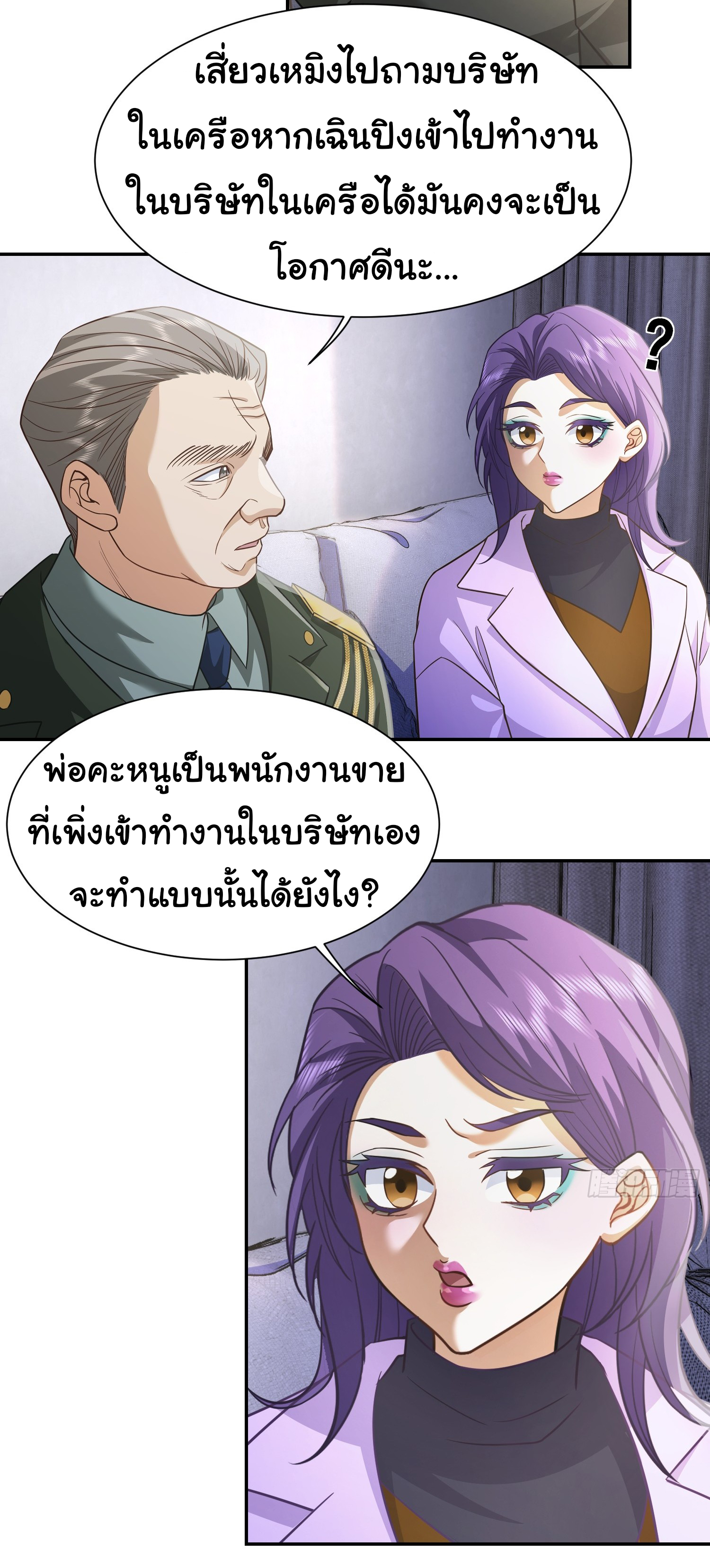 คำสั่งราชามังกร! ตอนที่ 24 หน้า 25