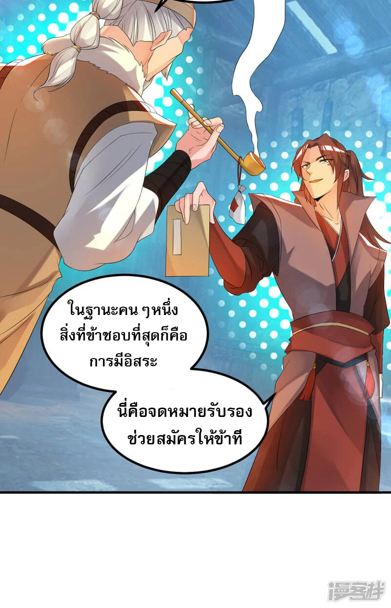 Reversal of god king จอมราชันย์ผงาดโลกันต์ ตอนที่ 12 หน้า 21