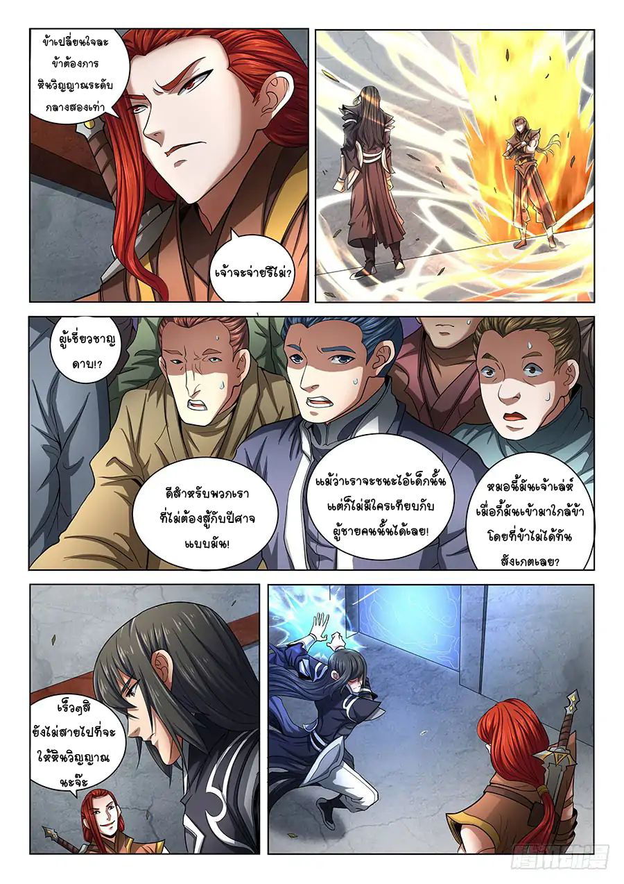 God of Martial Arts ตอนที่ 72 หน้า 7