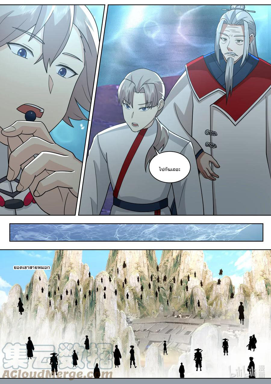 เทพสายฟ้า ราชาสงคราม ตอนที่ 609 หน้า 4