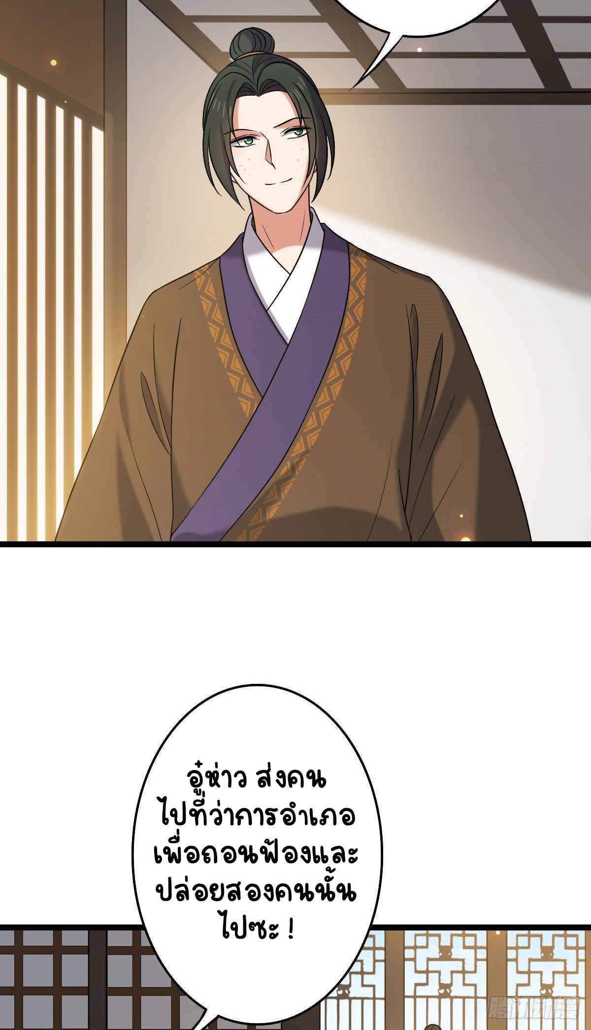 ปิ๊งรักทรราชจอมลวง ตอนที่ 50 หน้า 14