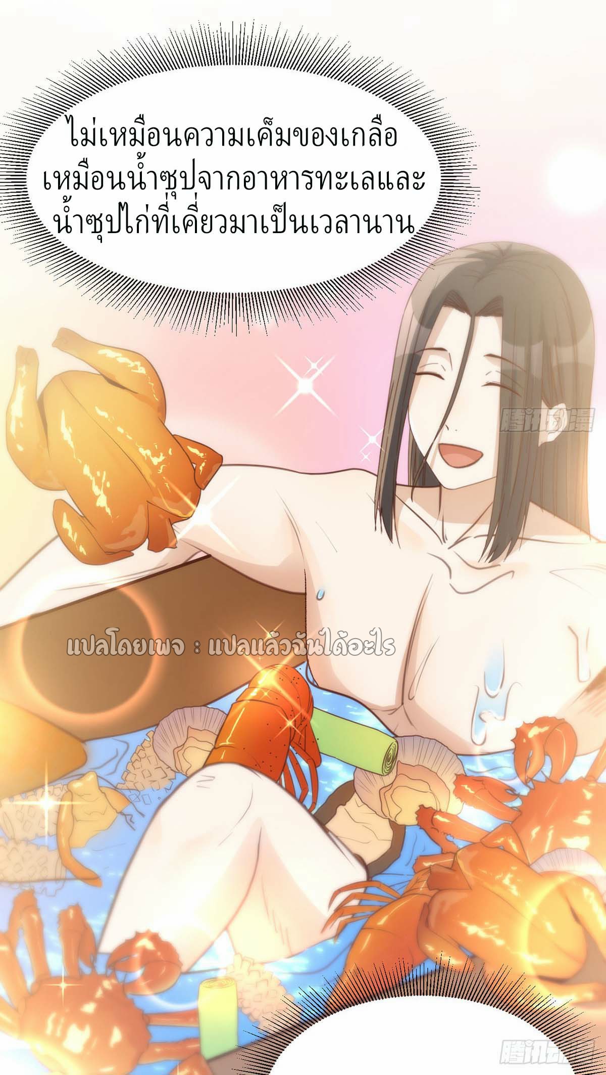 เกิดใหม่ทั้งทีมีเงินแค่เหรีญเดียว ตอนที่ 22 หน้า 33