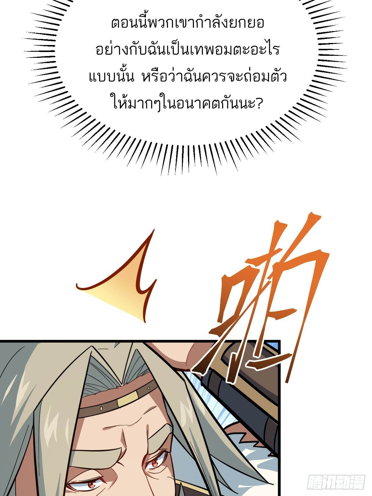 กำเนิดร่างเทวะบรรพกาล ตอนที่ 1 หน้า 69