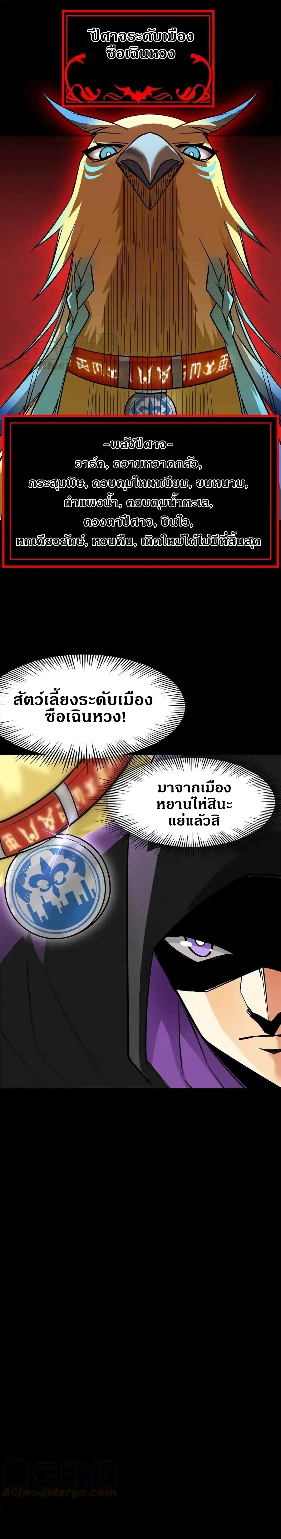 ชายผู้แข็งแกร่งที่ออกมาจากโรงพยาบาลจิตเวช ตอนที่ 123 หน้า 11