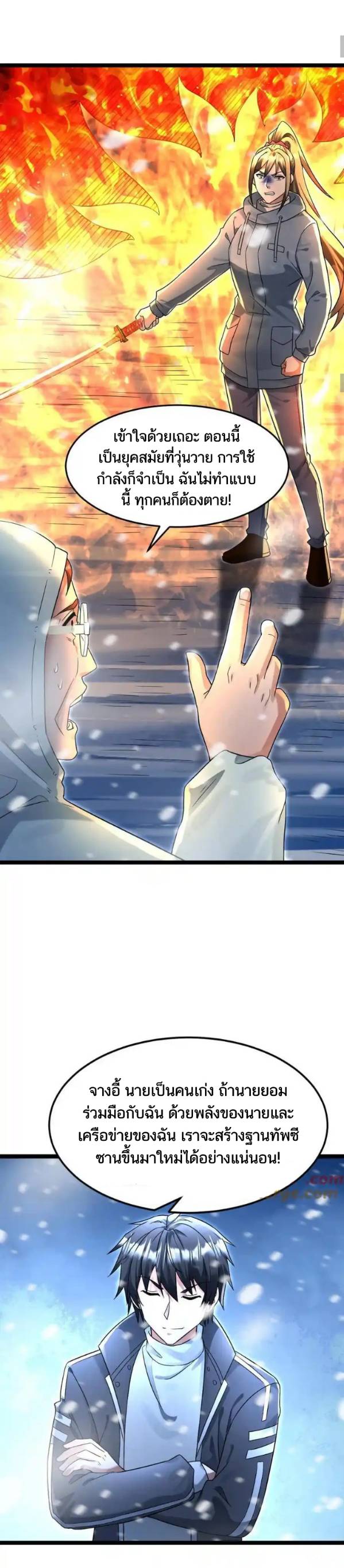 Freezing the World：I Built a Doomsday Safehouse ตอนที่ 209 หน้า 10