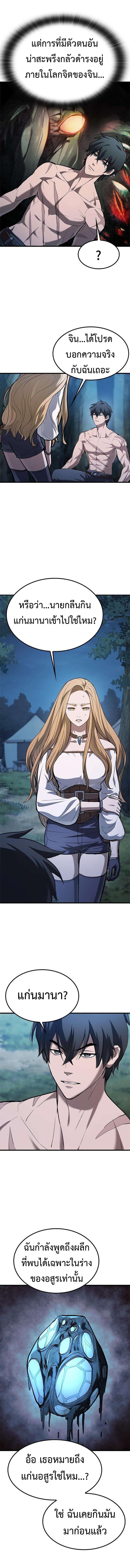 คู่มือการเอาชีวิตรอดสำหรับนักล่าอสูร -Demonic Beast Hunter Survival Guide ตอนที่ 7 หน้า 14