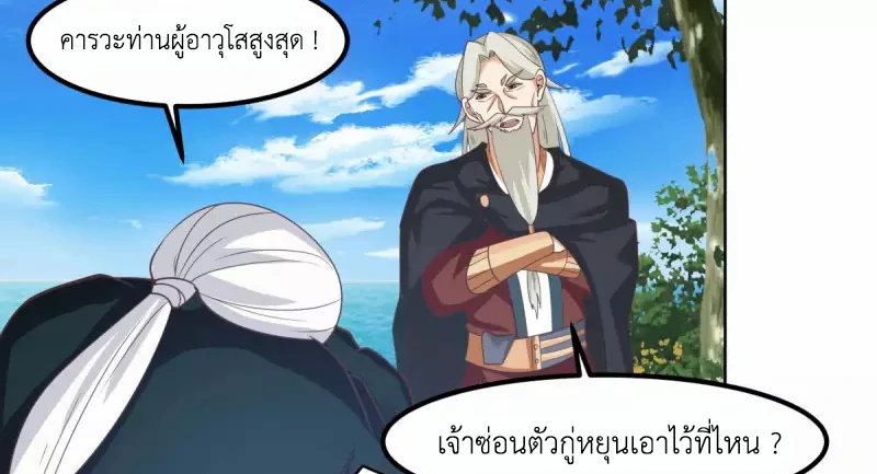 Chaos Alchemist (วิบัติการณ์เทพเซียนโอสถ) ตอนที่ 194 หน้า 6