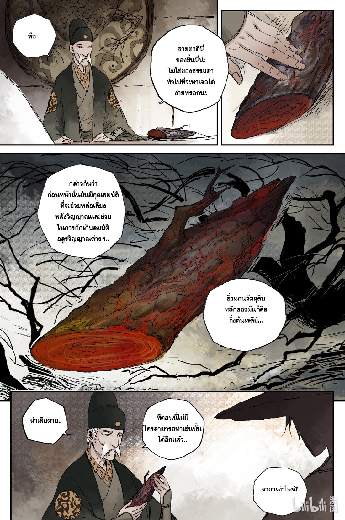 บันทึกการเดินทางสู่มรรคา ตอนที่ 8 หน้า 4