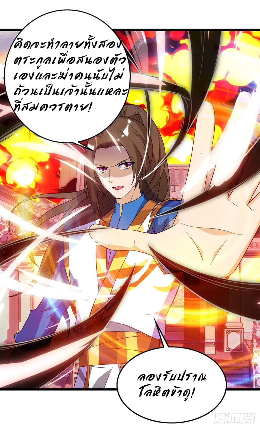 Dominate The Three Realms ตอนที่ 53 หน้า 14