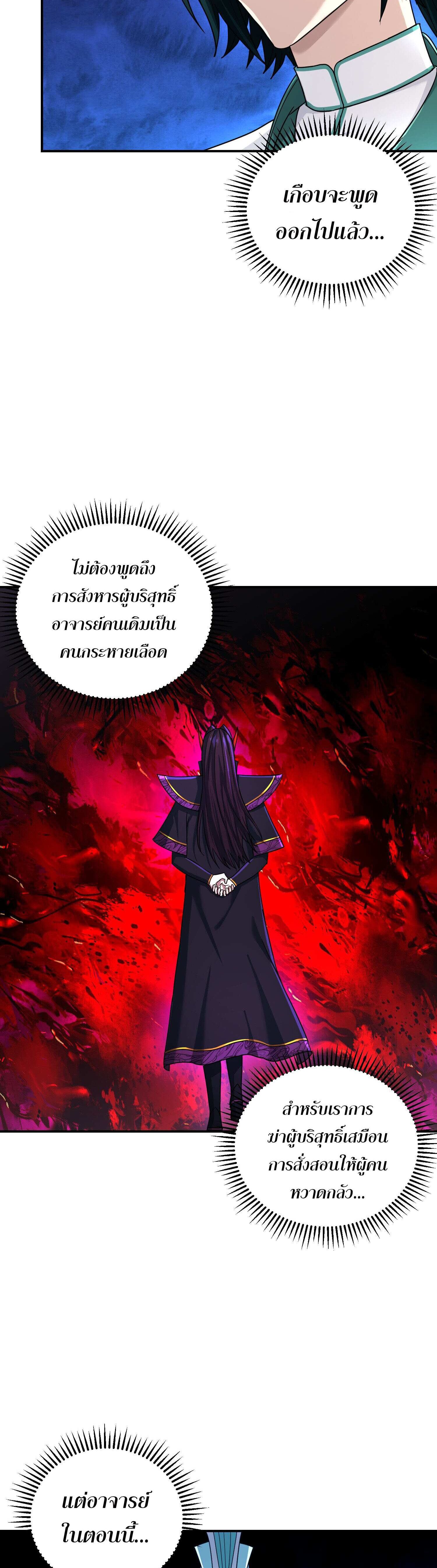 เกิดใหม่ในร่างบรรพบุรุษลัทธิมาร(จบ) ตอนที่ 13 หน้า 33