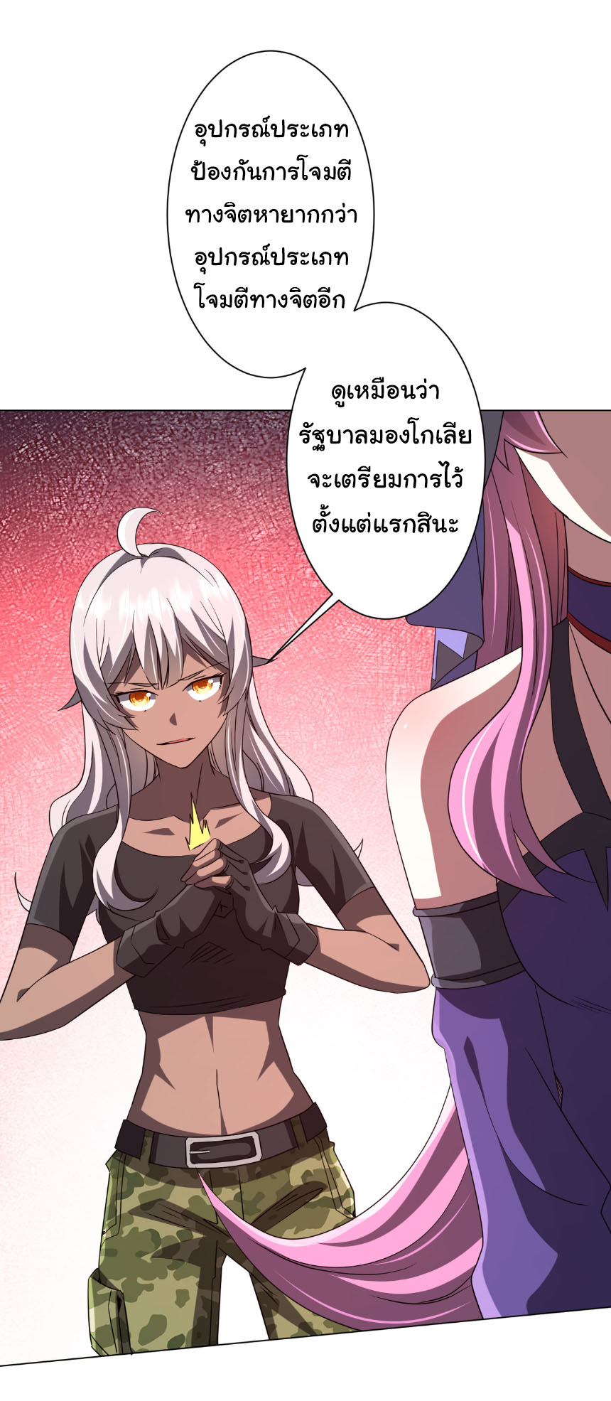 Start with trillions of coins ตอนที่ 224 หน้า 37