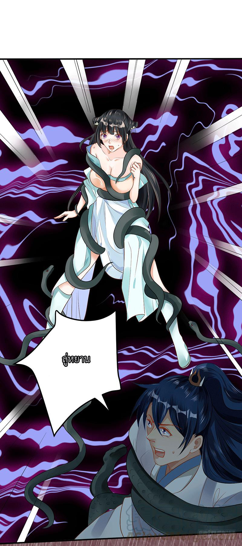 Peerless Scripture of Chaos ตอนที่ 30 หน้า 13