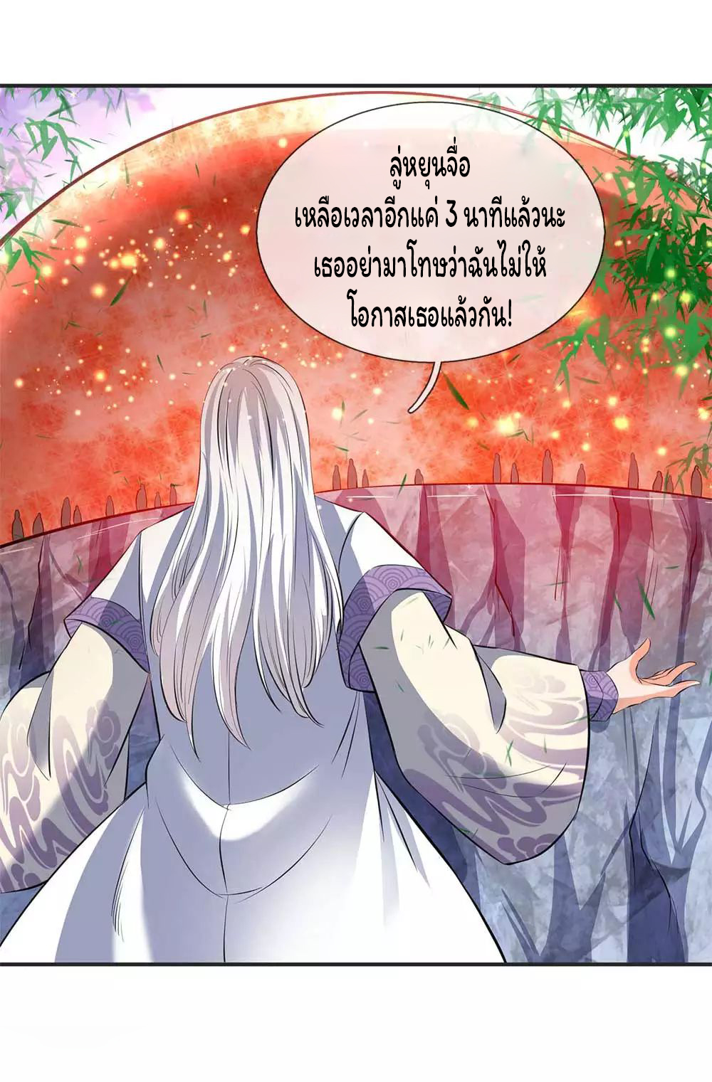 ราชาเทพนิรันดร์ (Eternal god king) ตอนที่ 20 หน้า 14