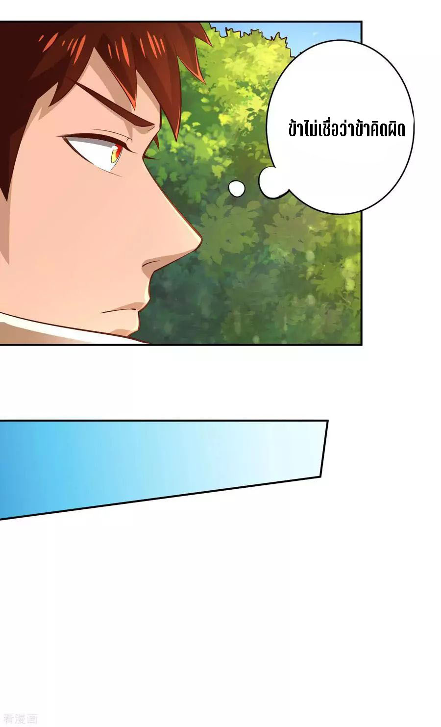 Wu Ling Sword Master ตอนที่ 48 หน้า 14