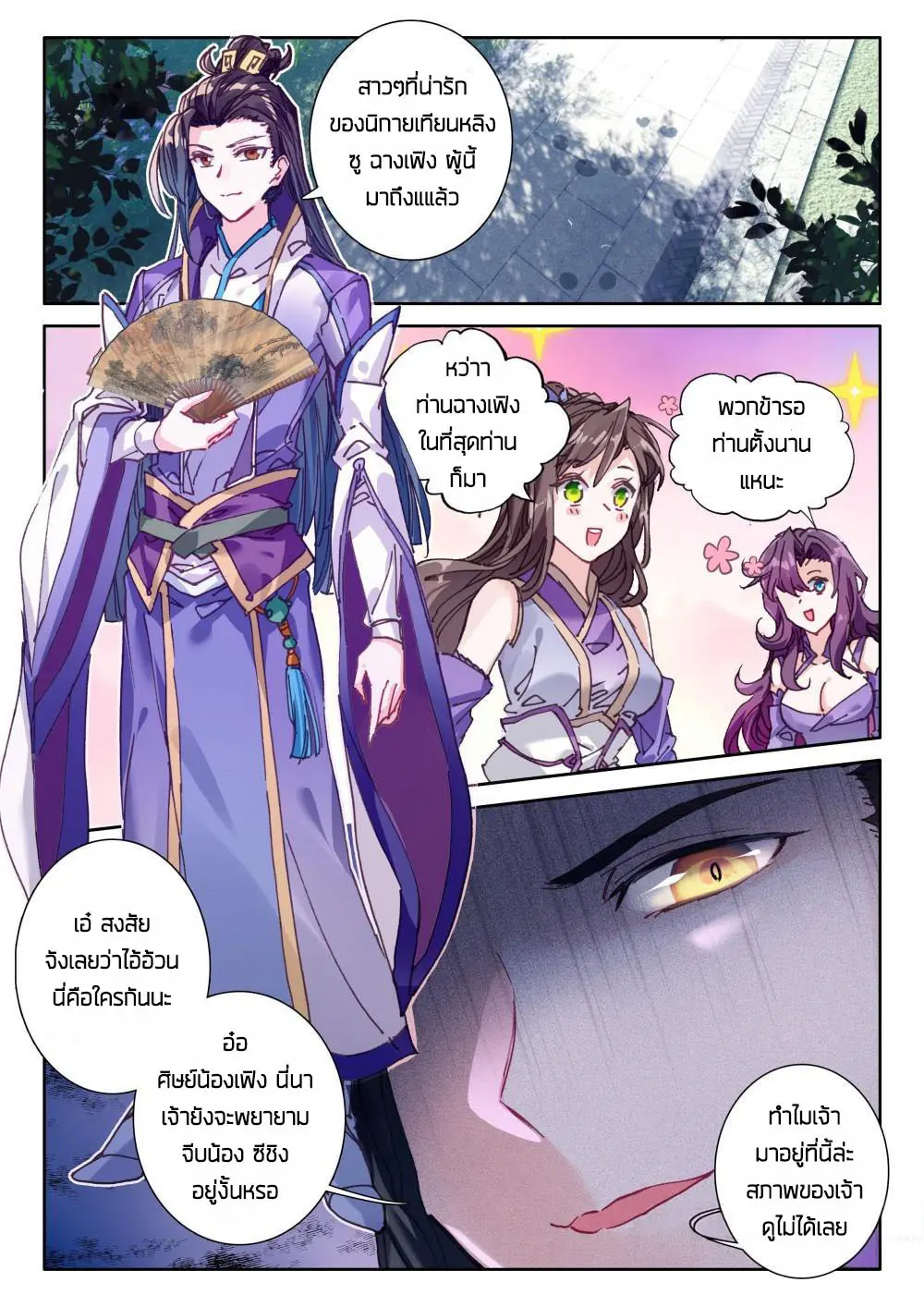 The Great Deity - เทพผู้ยิ่งใหญ่ ตอนที่ 54 หน้า 3