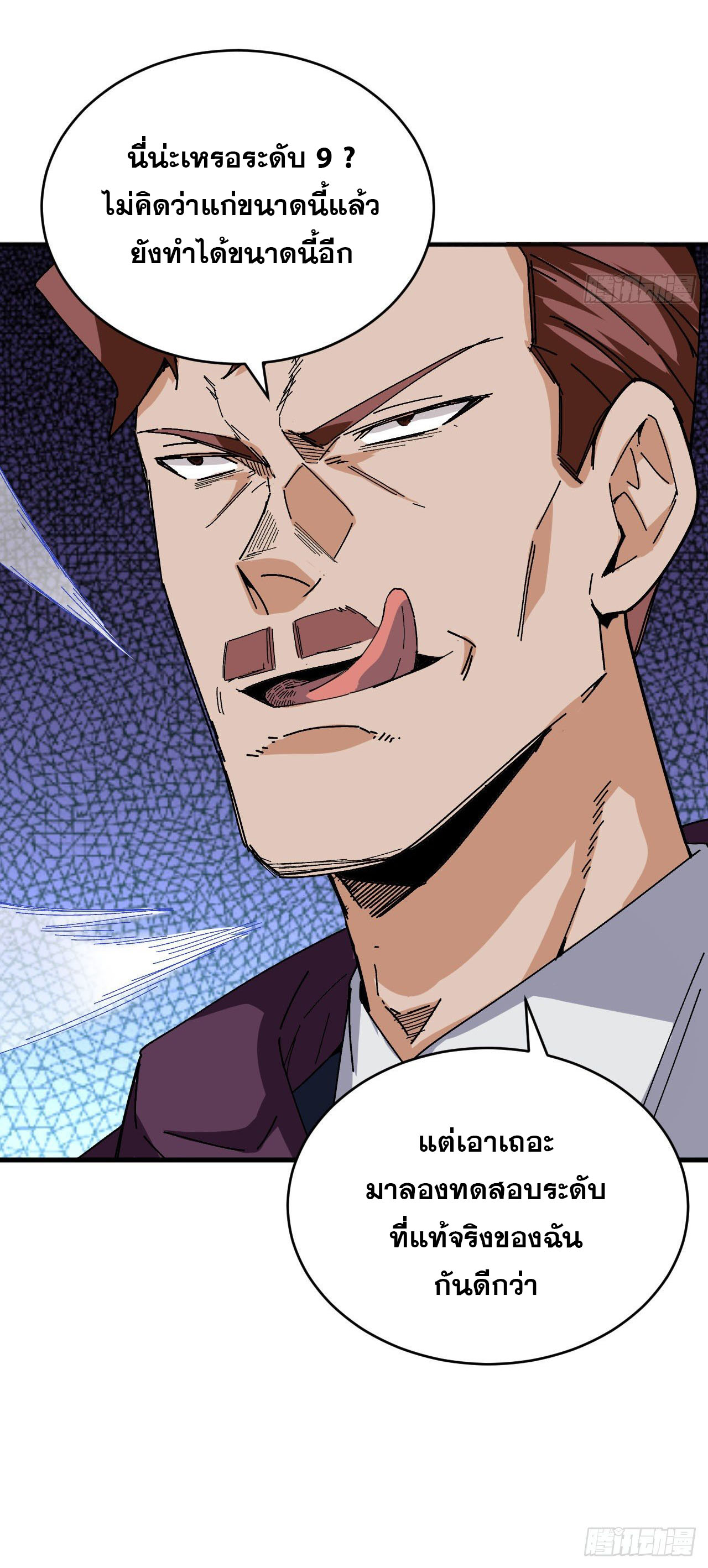 Magician from The Future ตอนที่ 6 หน้า 38