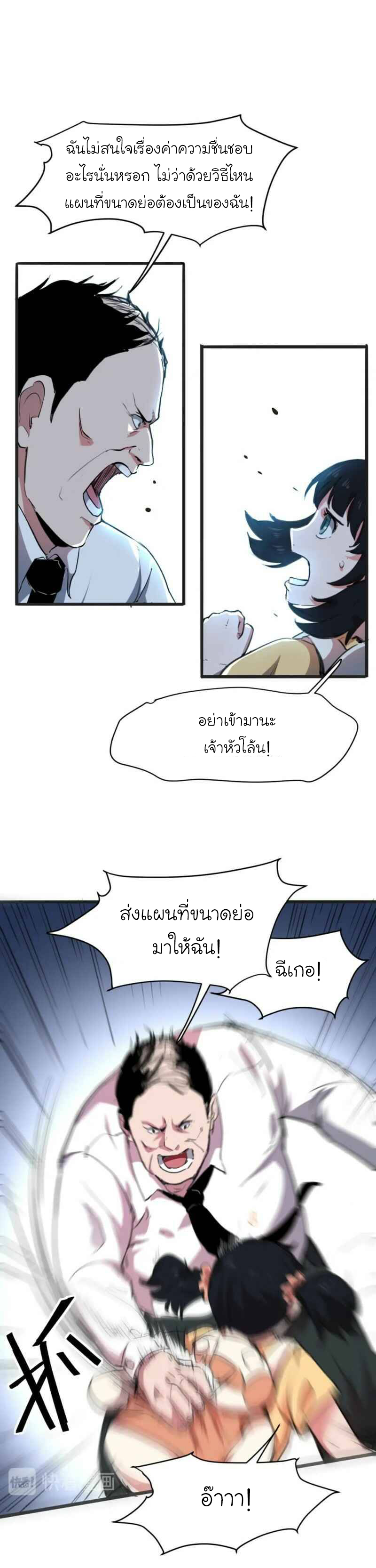 The King Of Bugs ตอนที่ 2 หน้า 33