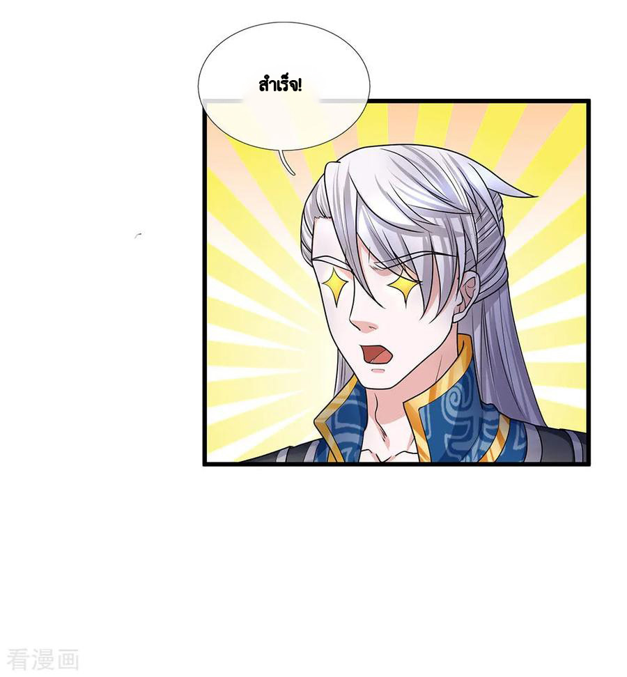 Shura Sword Sovereign ตอนที่ 44 หน้า 13