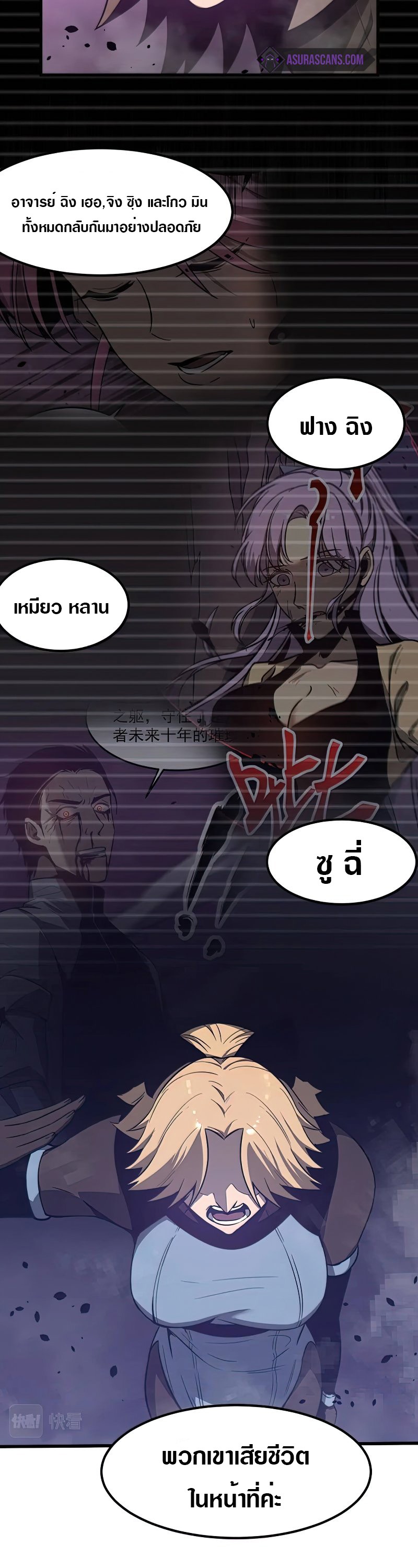 Super Evolution ตอนที่ 53 หน้า 20