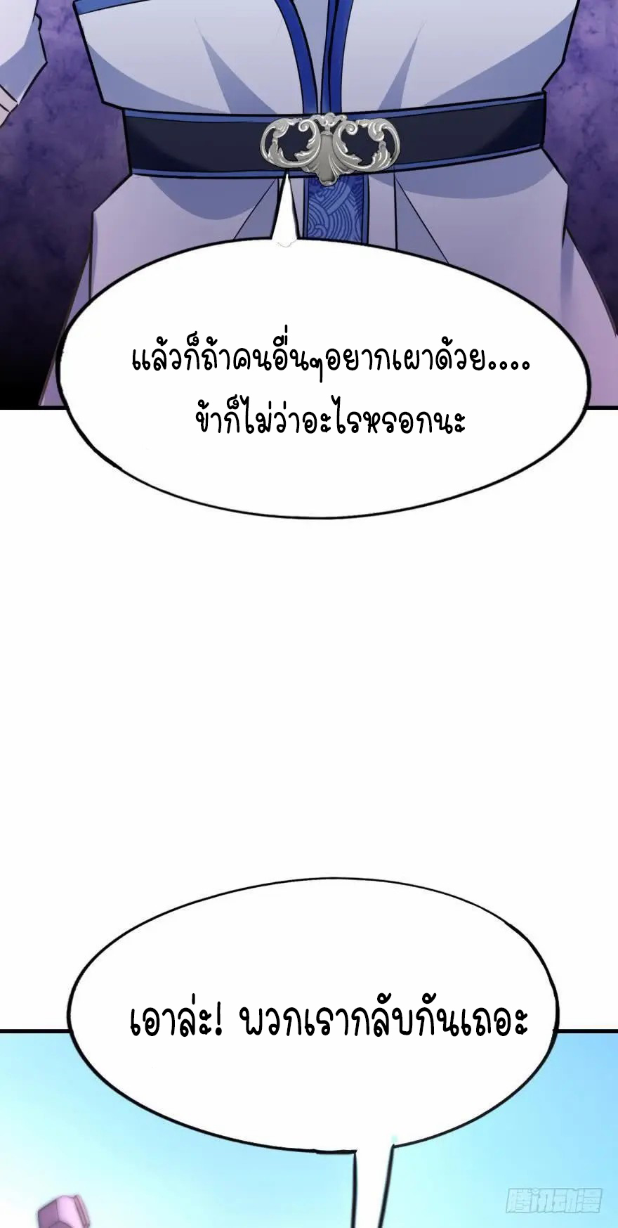 Ancestor online ตอนที่ 7 หน้า 19