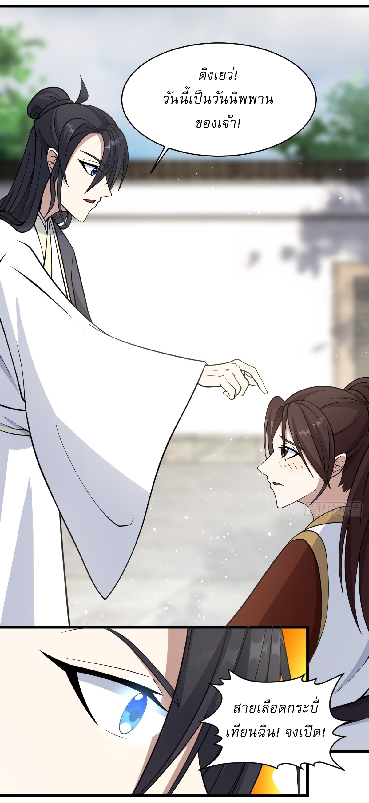 เก็บตัวร้อยปี จากนี้พี่ขอเทพ! INVINCIBLE AFTER A HUNDRED YEARS OF SECLUSION ตอนที่ 63 หน้า 6