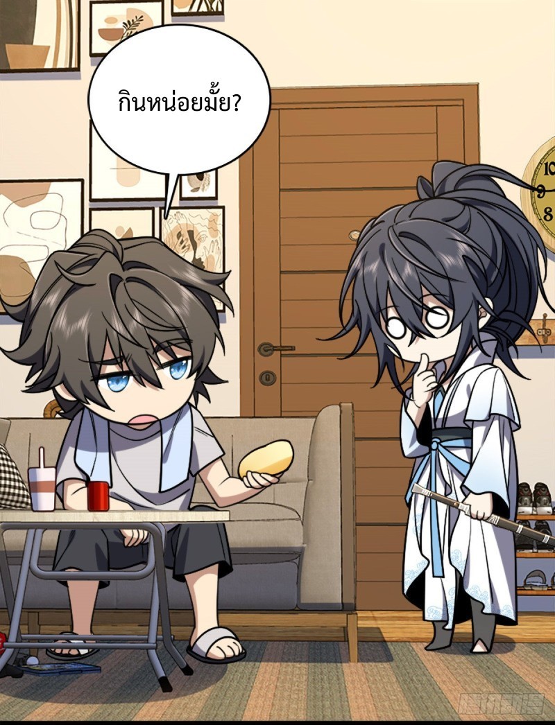 ภรรยาผมเป็นผู้ฝึกตนเมื่อพันปีก่อน ตอนที่ 3 หน้า 21