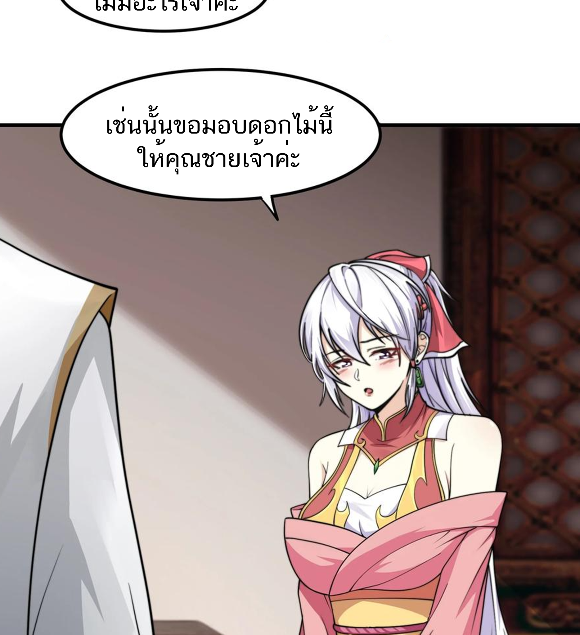 ชะตาตัวร้ายอย่างข้าจะตบ ตัวเอกก็ไม่ใช่เรื่องยากเกินไป ถูกไหม ? ตอนที่ 16 หน้า 3