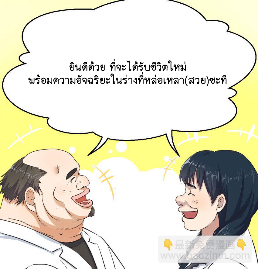 The strongest son-in-law chaos the three worlds ตอนที่ 1 หน้า 75