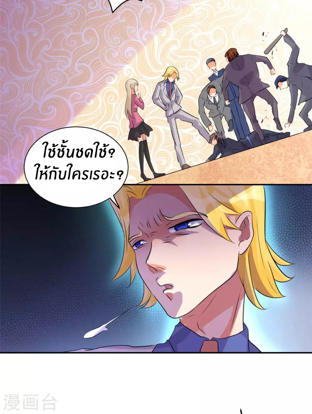 Emperor son in law (ชนต้นจีน) ตอนที่ 40 หน้า 16