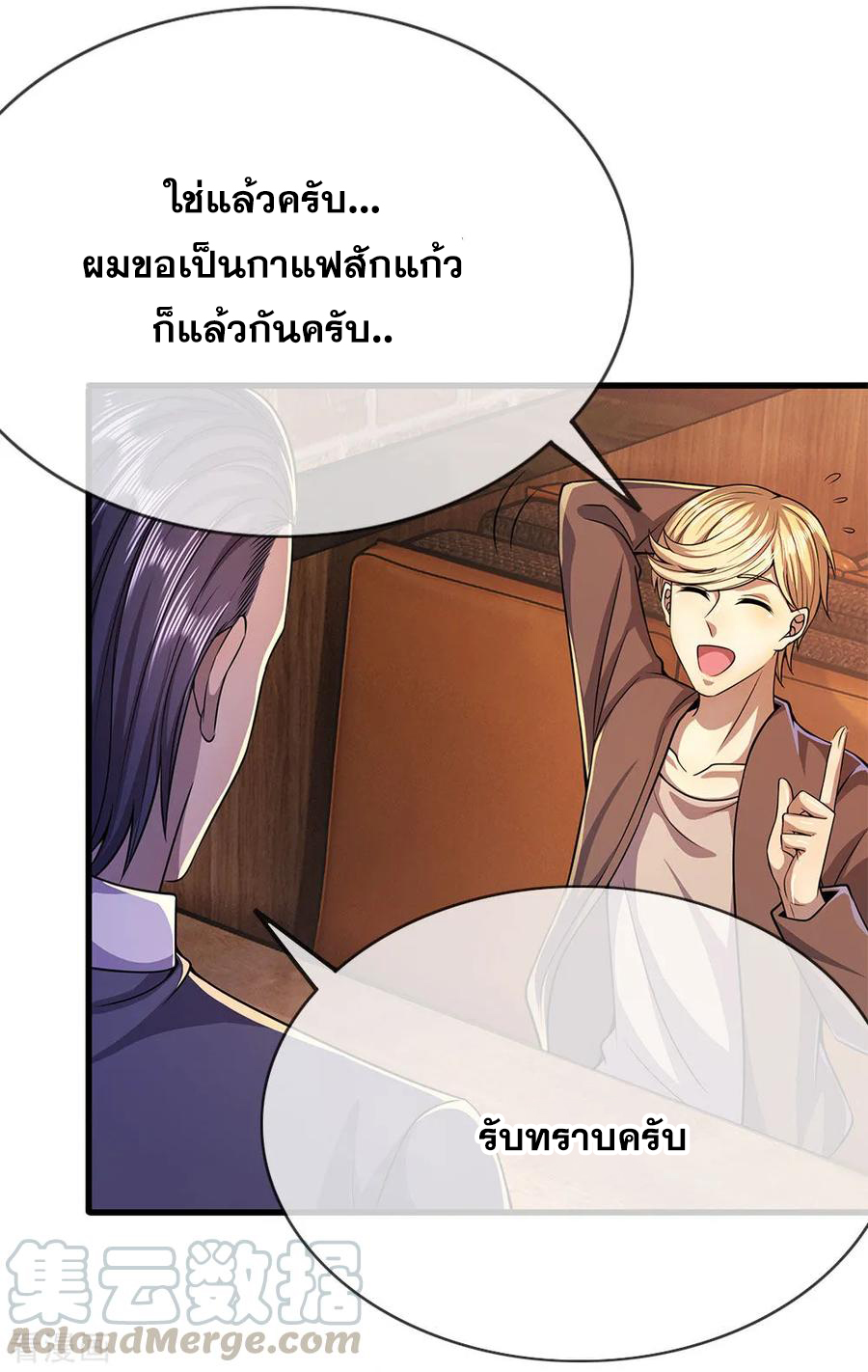 มหาเทพเซียนหมอ ตอนที่ 171 หน้า 9
