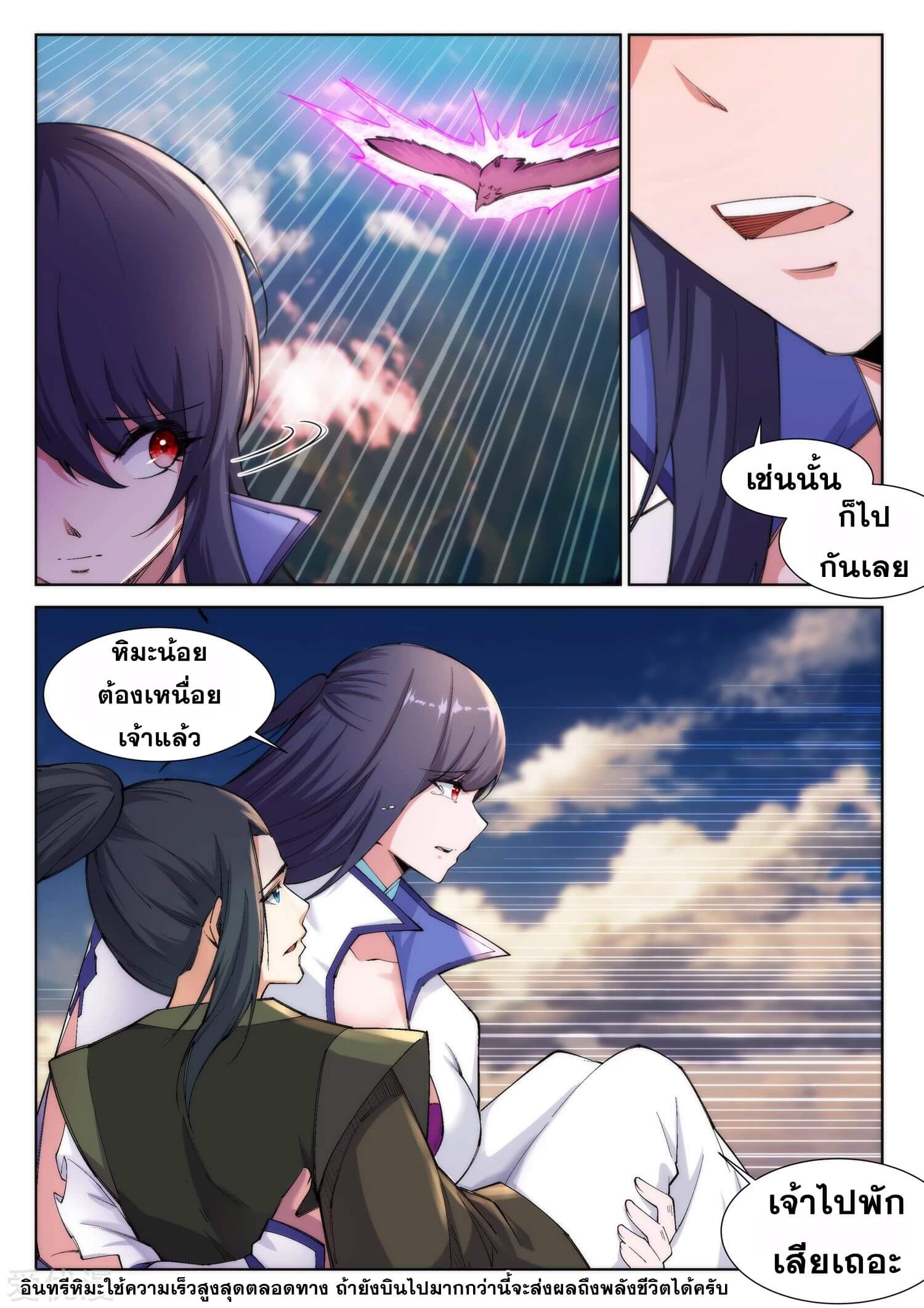 Against the Gods - อสูรพลิกฟ้า ตอนที่ 89 หน้า 3