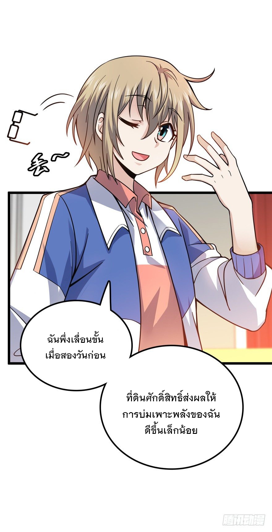ชีวิตใหม่ของราชาจอมกวน ตอนที่ 21 หน้า 28