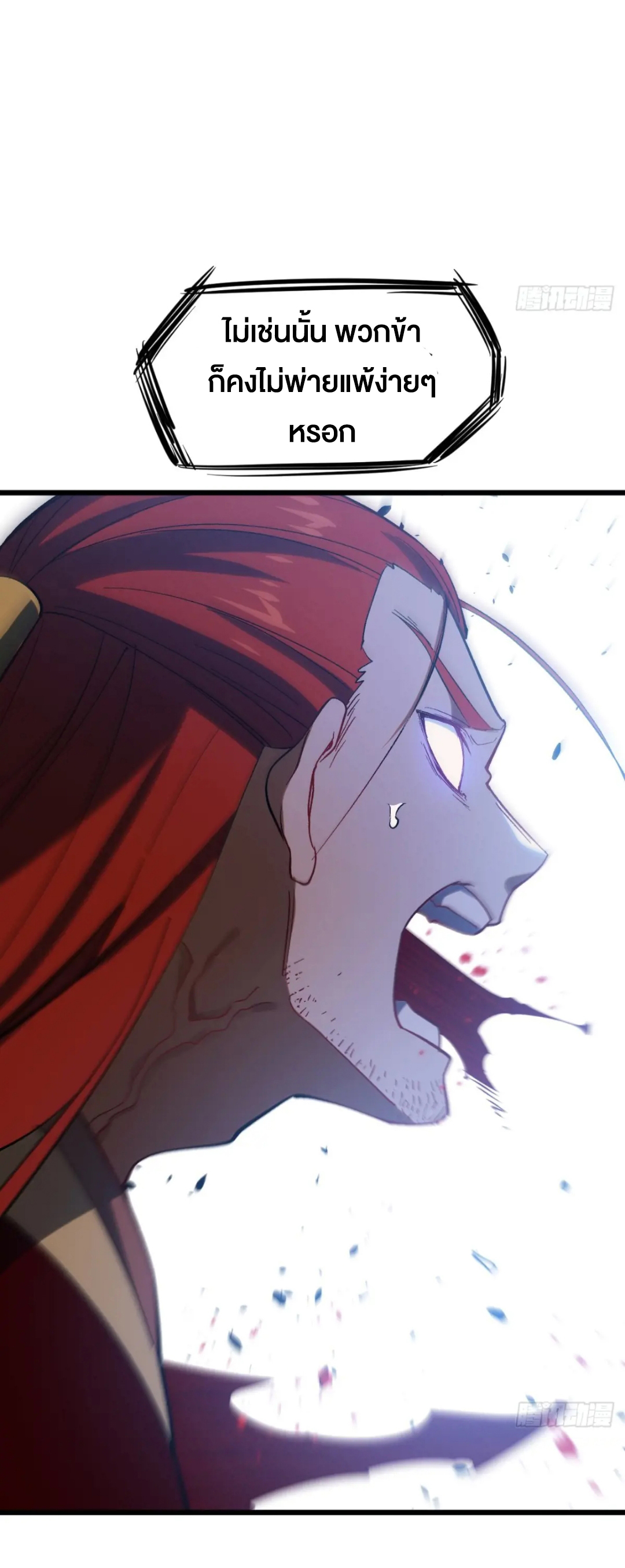 กำเนิดร่างเทวะบรรพกาล ตอนที่ 71 หน้า 50
