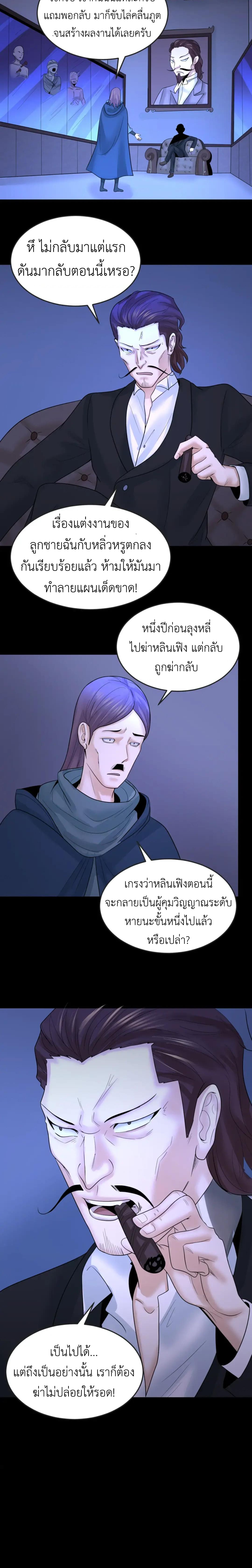 Era of the Haunted - ยุคสมัยแห่งภูตผี ตอนที่ 69 หน้า 9