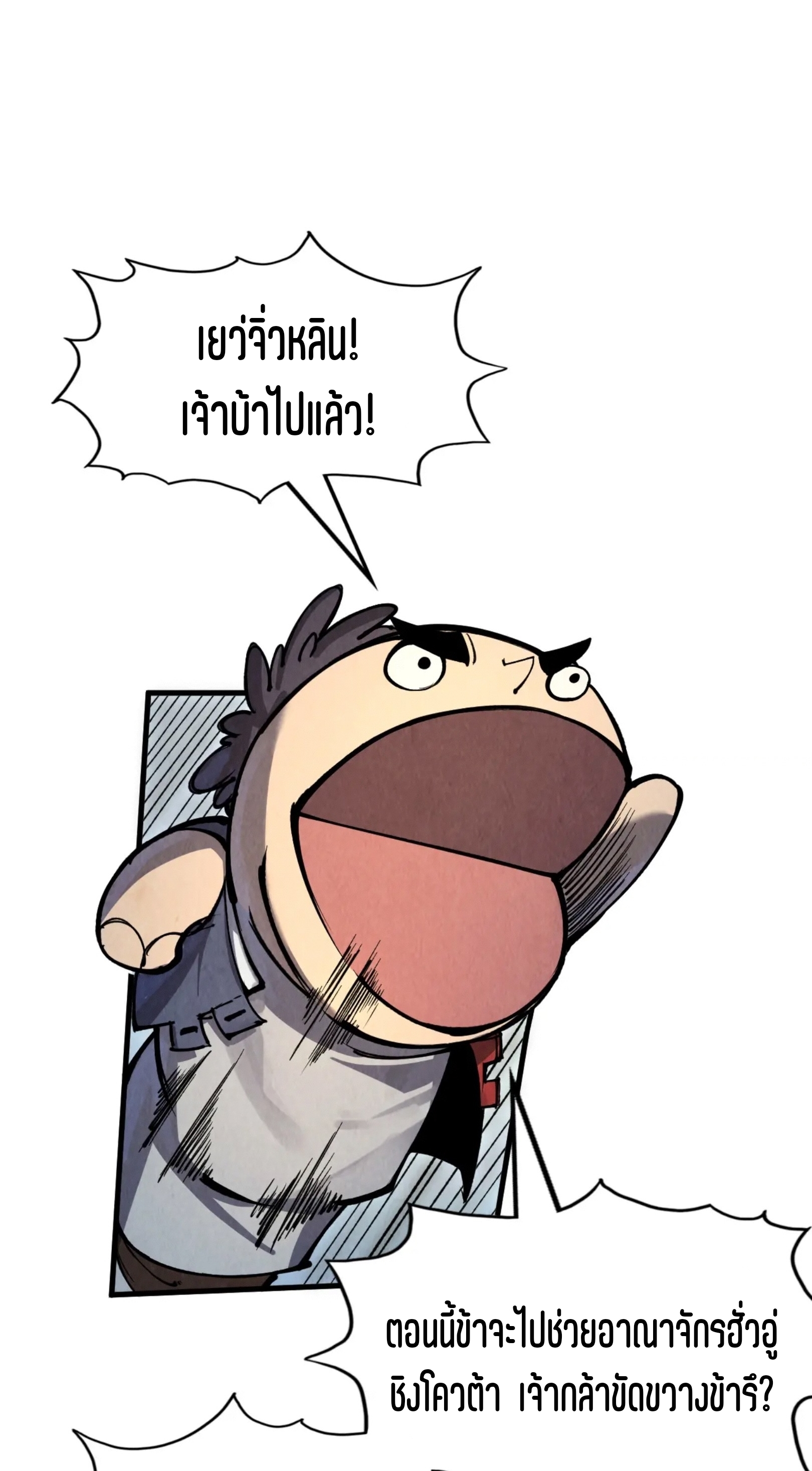 มหาเทพนิรันดร์กาล ตอนที่ 143 หน้า 39