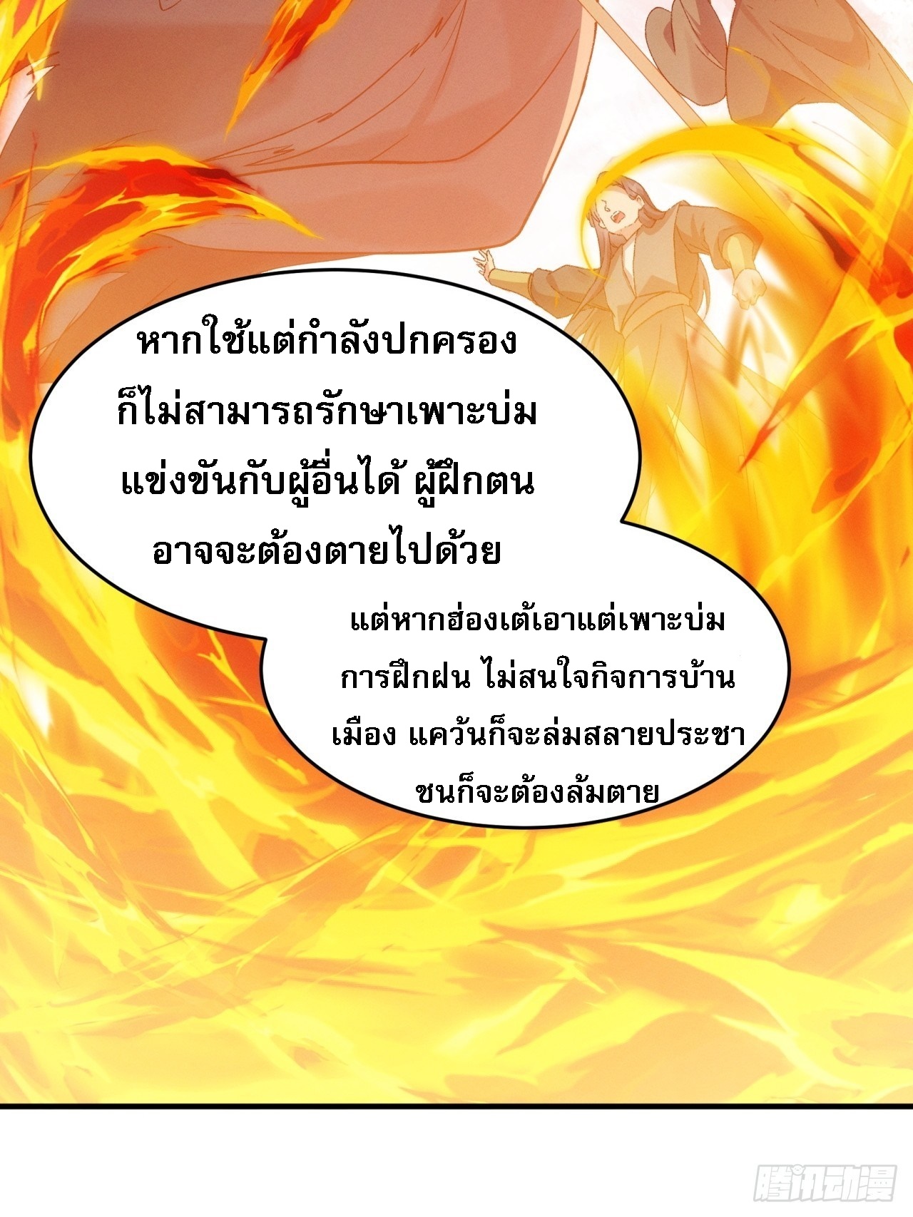 ข้าจะกำหนดชะตาตัวเอง ทันจีน ตอนที่ 164 หน้า 40