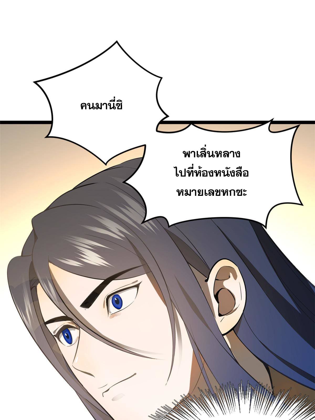 ลูกเขยที่แกร่งสุดในปฐพี (ทันจีน) ตอนที่ 10 หน้า 73