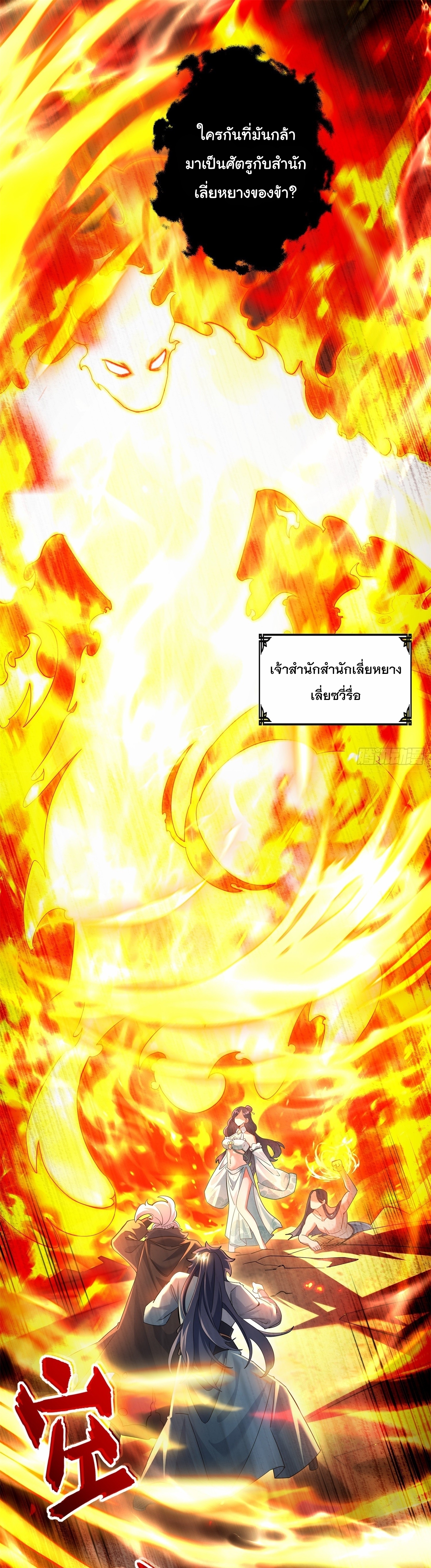 เทพเซียนหมื่นวิถี ตอนที่ 22 หน้า 22