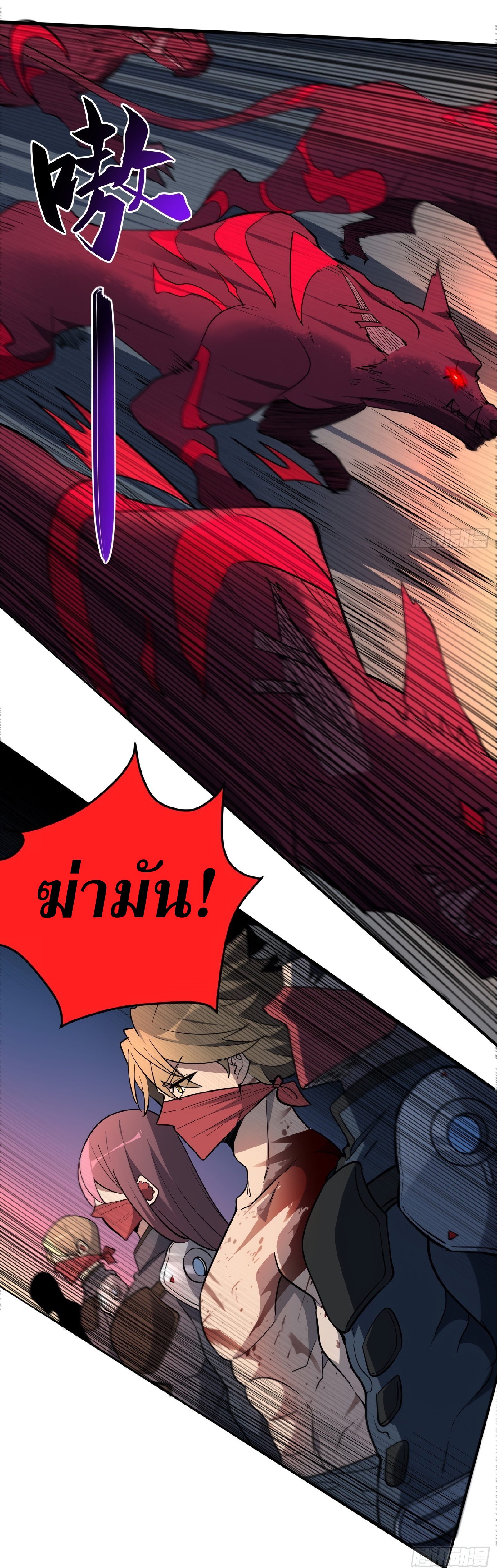 The People On Earth Are Too Ferocious ตอนที่ 80 หน้า 37